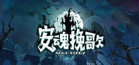 安魂挽歌（V1.0.11金斯林港口） - 万千少女游戏网-万千少女游戏万千少女游戏网