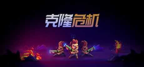 克隆危机/Overloop - 万千少女游戏网-万千少女游戏万千少女游戏网