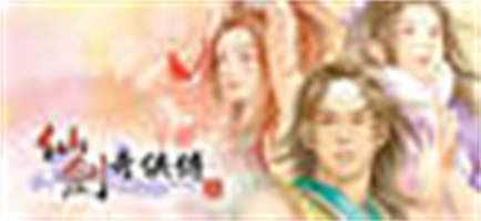 仙剑奇侠传2 - 万千少女游戏网-万千少女游戏万千少女游戏网