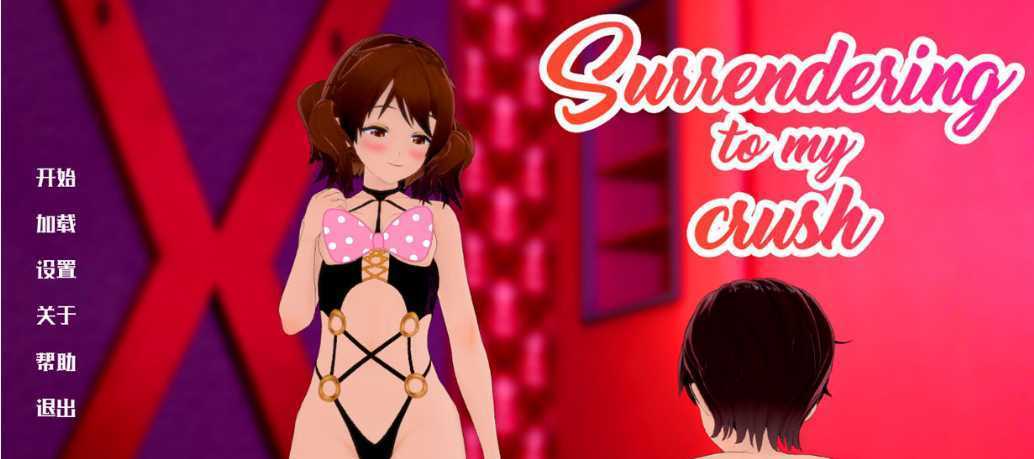 【日系SLG/汉化/2D】向我的暗恋投降 Surrendering to My Crush v1.22 汉化版【PC+安卓/2.1G】 - 万千少女游戏网-万千少女游戏万千少女游戏网