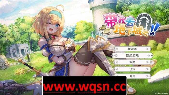 【卡牌战斗SLG】带我去地下城吧！！v250111 官方中文步兵版-万千少女游戏万千少女游戏网