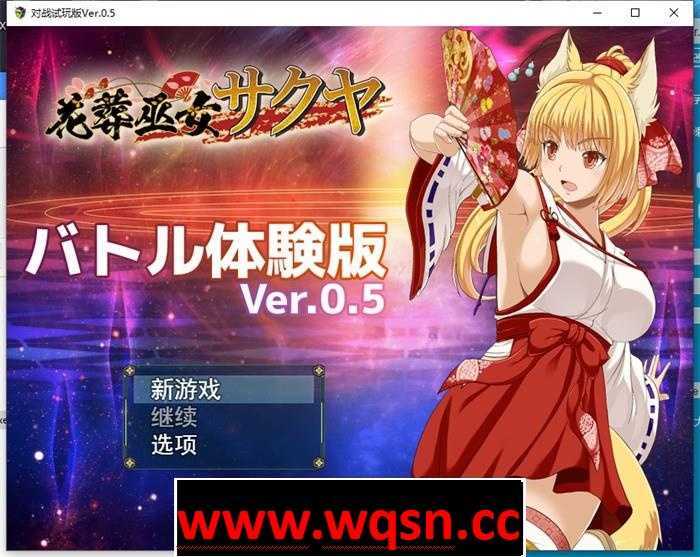 【RPG/神作预定/全动态】花葬巫女サクヤ_バトル V1.5体験版 汉化-万千少女游戏万千少女游戏网