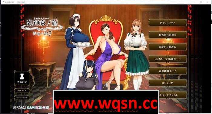 【极品ADV/汉化/全动态】乳神家の館~银玉の247 AI汉化版+全CG回想★全CV 【新大作/全CV/5G】 - 万千少女游戏网-万千少女游戏万千少女游戏网