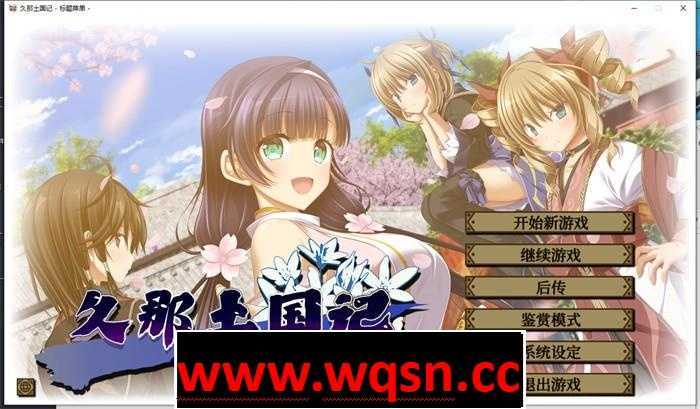 【大作ADV/中文】久那土国记 STEAM官方中文版+存档5.7G-万千少女游戏万千少女游戏网