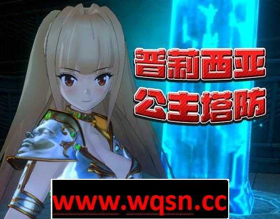 普莉西亚公主塔防 STEAM官方中文步兵版+全回想-万千少女游戏万千少女游戏网