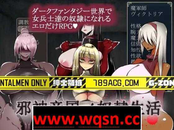 【RPG/生肉】[コタツギルド] 邪神帝国ノ奴隷生活 DL正式版【100M】 - 万千少女游戏网-万千少女游戏万千少女游戏网