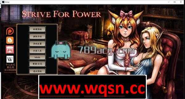【经营SLG/汉化】 权利的纷争：Strive for Power V0.5.23C 汉化版+作弊密码【500M】 - 万千少女游戏网-万千少女游戏万千少女游戏网