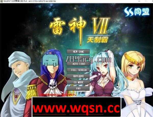 【大型SLG/中文/人物过千】雷神Ⅶ~puk天制霸 私人定制加强版-万千少女游戏万千少女游戏网
