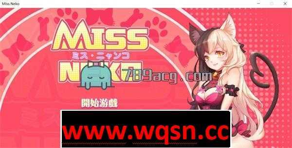 【互动SLG/中文/全动态】Miss Neko 猫小姐？官方中文步兵作弊版【CV/700M】 - 万千少女游戏网-万千少女游戏万千少女游戏网