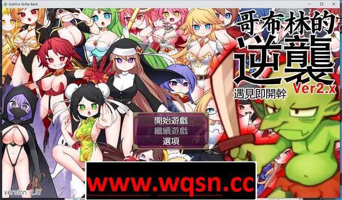 【超强RPG/中文/动态】哥布林的逆袭：遇见即开干 Ver2.07 官中步兵版【更新/PC+安卓/1G】 - 万千少女游戏网-万千少女游戏万千少女游戏网