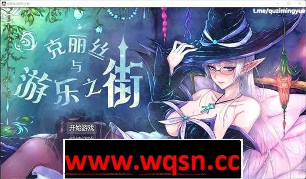 【爆款RPG/汉化】克丽丝与游乐之街 Ver1.04 精翻汉化版+全回想【新汉化/PC+安卓/1.7G】 - 万千少女游戏网-万千少女游戏万千少女游戏网