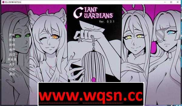 [SLG] 巨型守护者 巨人守护者 Giant Guardians v0.3.69 PC+安卓-万千少女游戏万千少女游戏网