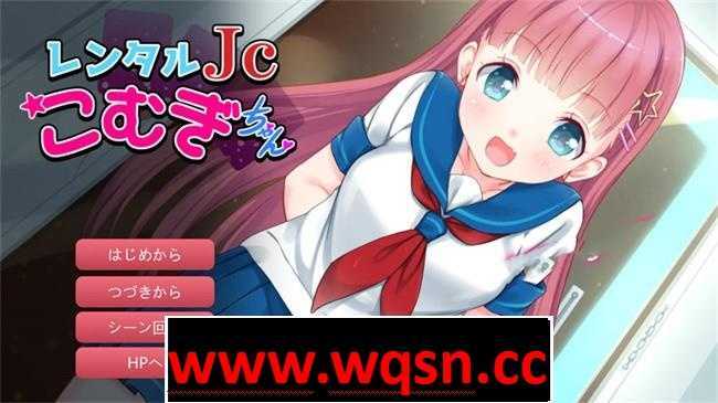 【HAG/生肉】J〇出租房的少女~制服少女从早上到晚上充分的涩晴SEX!~ DL正式版+全回想【新作/PC+安卓/600M】 - 万千少女游戏网-万千少女游戏万千少女游戏网