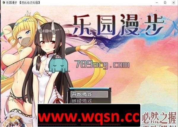 【RPG/汉化】乐园漫步~楽園歩きのリフレイン PC+安卓精翻汉化-万千少女游戏万千少女游戏网