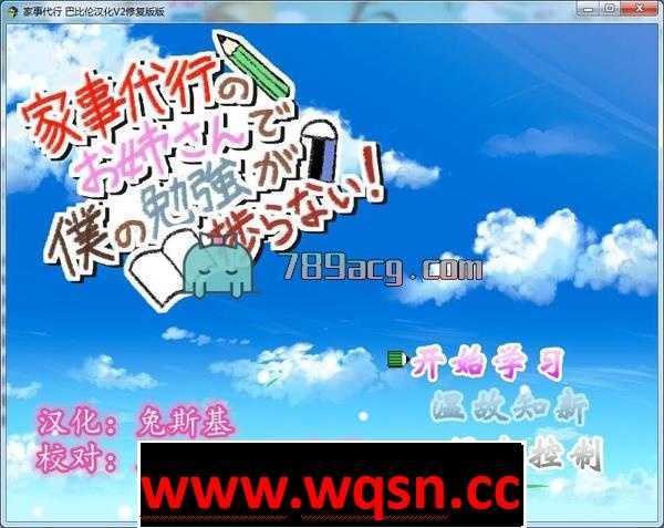 【养成SLG/汉化】家事代行:代做家务的姐姐提高我的成绩 精翻汉化版【PC+安卓/2G】 - 万千少女游戏网-万千少女游戏万千少女游戏网