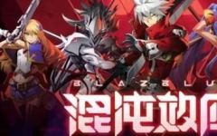 苍翼：混沌效应/BlazBlue Entropy Effect （更新v1.0.1.81436） - 万千少女游戏网-万千少女游戏万千少女游戏网