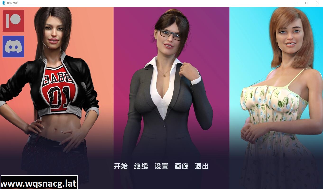 [SLG/汉化] 爱的诱惑 Temptations of Love EP.2 Final V2.1 PC+安卓汉化版 [4.2G] - 万千少女游戏网-万千少女游戏万千少女游戏网