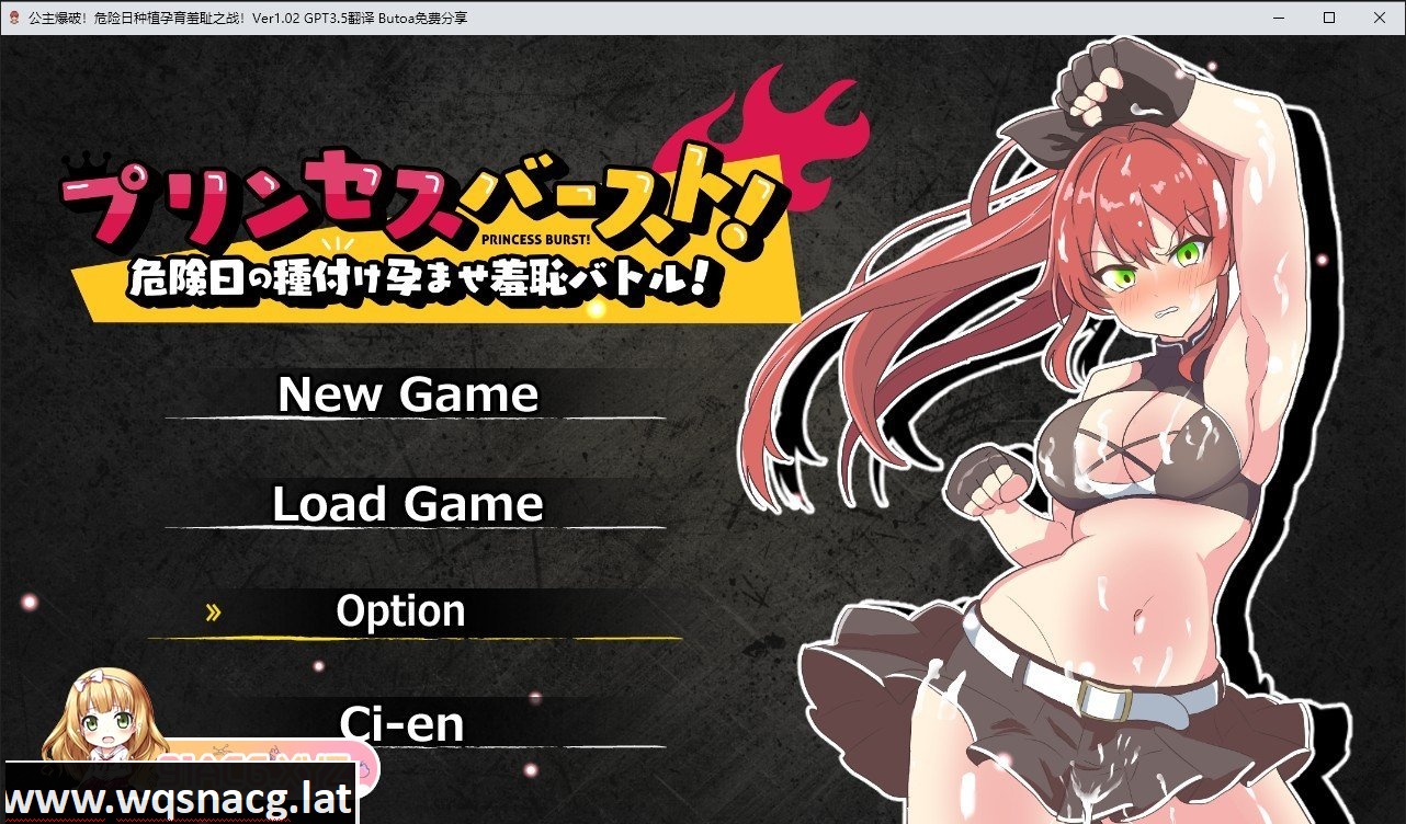 [精品RPG/汉化]公主爆破！危险日种植孕育羞耻之战！V1.02 内嵌AI汉化版+存档[新汉化][530M/百度] - 万千少女游戏网-万千少女游戏万千少女游戏网