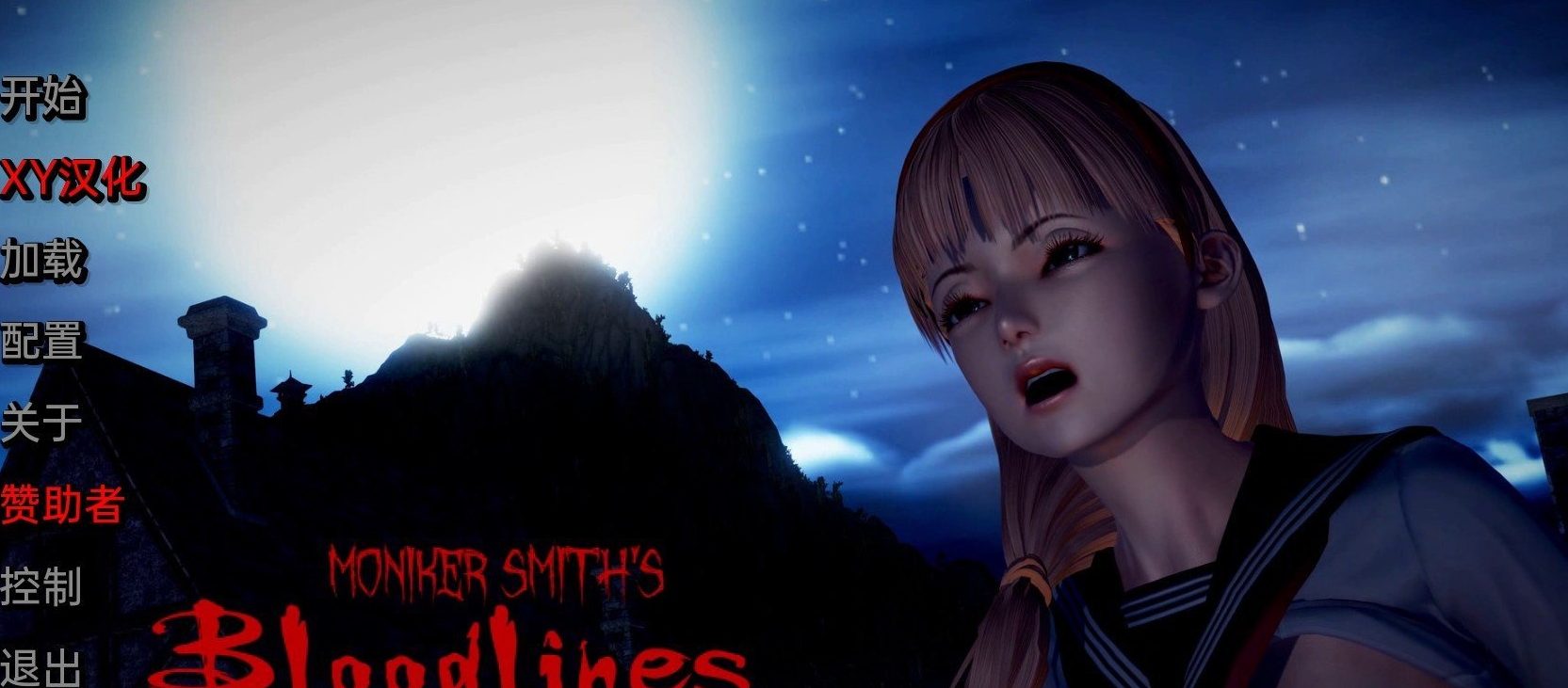 [亚洲风SLG/汉化] 血液传播：史密斯的血统 Moniker Smiths BLOODLINES-0.70 Public PC+安卓汉化版 [多空/5.3G] - 万千少女游戏网-万千少女游戏万千少女游戏网