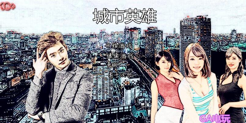 极品真人高价大作【城市英雄】SOB就是个混蛋合集10个版本（5个 亚洲版本4个欧洲版本加军旅生活)共1.8T - 万千少女游戏网-万千少女游戏万千少女游戏网