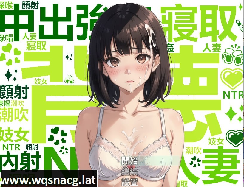 [日系露出RPG/汉化] 犯錯後需要肉償可是常識—道歉的時候要露出胸部 PC+安卓官方中文版 [1G] - 万千少女游戏网-万千少女游戏万千少女游戏网