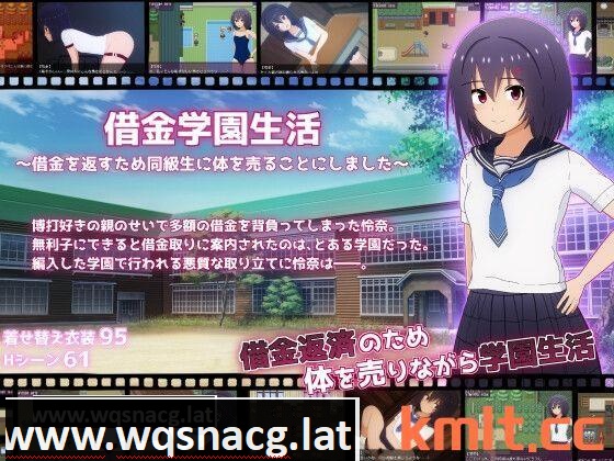 [新作/RPG/AI机翻/露出]借金学園生活～借金を返すため同級生に体を売ることにしました～[1G/] - 万千少女游戏网-万千少女游戏万千少女游戏网