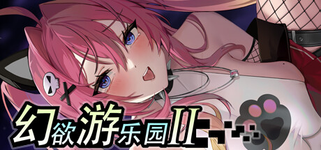 [自购][CatPawGame][SLG]幻欲游乐园2 v1.0.5[官中/步兵][PC][20G - 万千少女游戏网-万千少女游戏万千少女游戏网