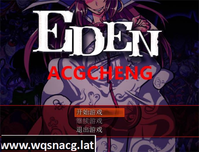 [RPG/汉化] EDEN 堕落的触手伊甸园 v1.11 精翻汉化版 [820M] - 万千少女游戏网-万千少女游戏万千少女游戏网