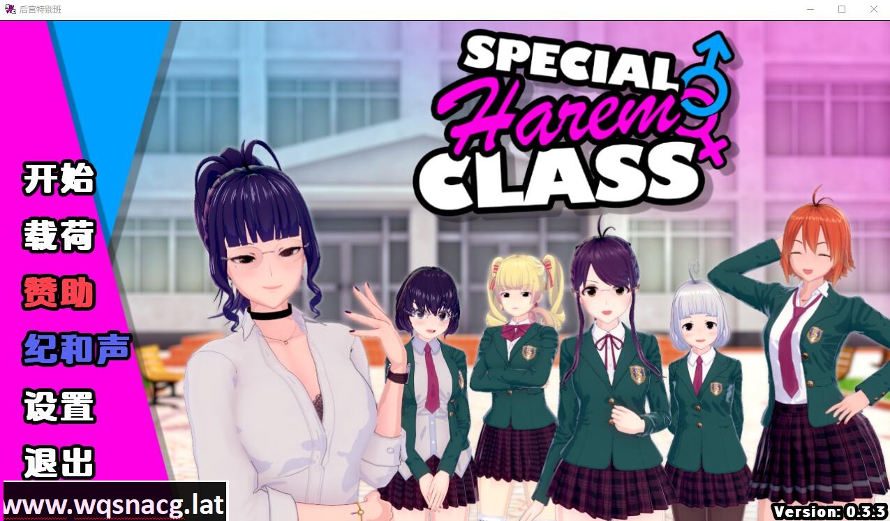 [SLG] 特殊后宫职业 Special Harem Class v0.43 PC+安卓-万千少女游戏万千少女游戏网