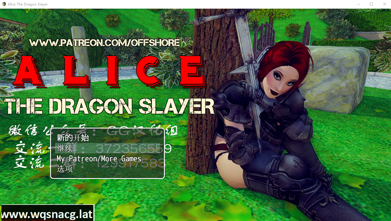[欧美RPG/汉化/动态] 爱丽丝：屠龙勇士ALICE THE DRAGON SLAYER 汉化版 [多空/1G] - 万千少女游戏网-万千少女游戏万千少女游戏网