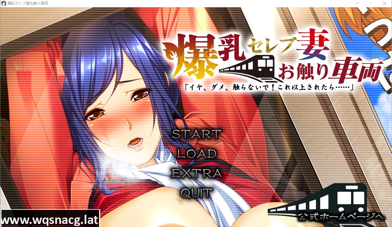 [ADV/汉化/动态] 大欧派名妻-触碰电车 不要，不要碰！如果再这样下去…AI汉化版 [3.6G] - 万千少女游戏网-万千少女游戏万千少女游戏网
