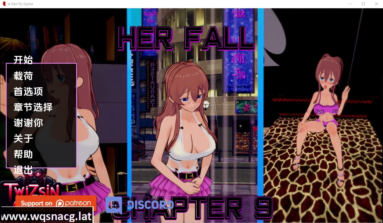 [SLG/汉化] 她的堕落 她的坠落 Her Fall v0.9.0 PC+安卓汉化版 [4G] - 万千少女游戏网-万千少女游戏万千少女游戏网