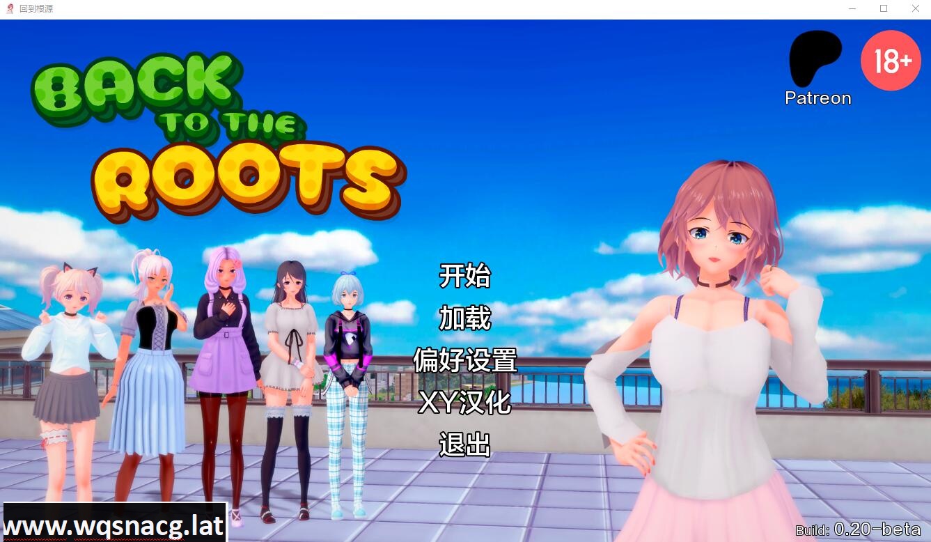 [SLG/汉化] 回归本源 回到根源 Back to the Roots v0.27 Public PC+安卓汉化版 4.5G - 万千少女游戏网-万千少女游戏万千少女游戏网