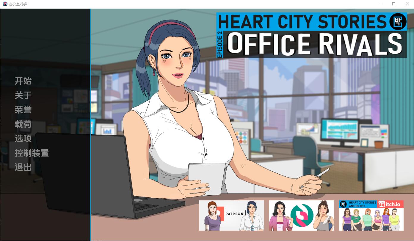 心城故事：办公室对手Heart City Stories Office Rivals-Ch.3 v0.3.07-万千少女游戏万千少女游戏网