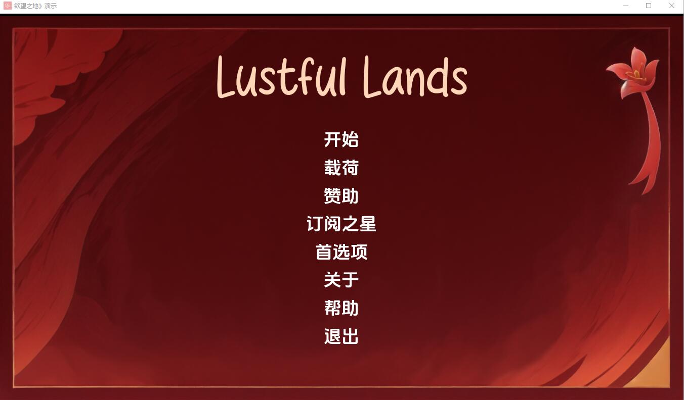 [SLG/汉化] 银欲之地 Lust ful Lands Demo-v1.0 PC+安卓汉化版 [多空/500M] - 万千少女游戏网-万千少女游戏万千少女游戏网
