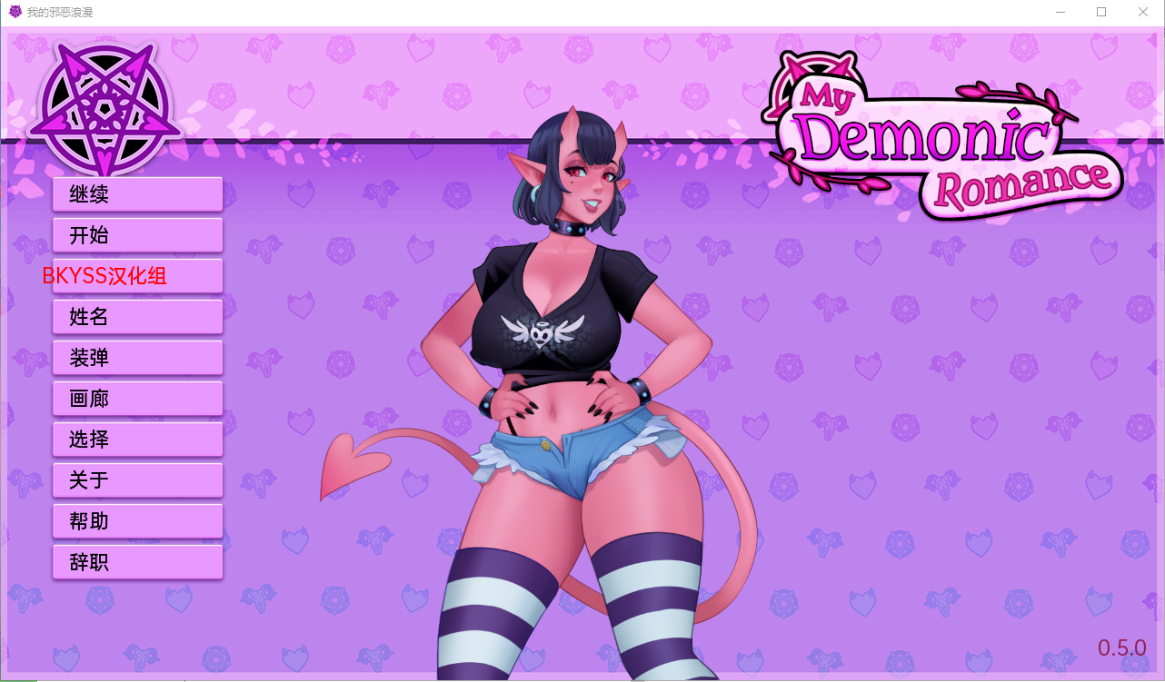 [SLG/汉化] 我的恶魔罗曼史 我的邪恶浪漫 My Demonic Romance v0.15 Patreon 汉化版 1G - 万千少女游戏网-万千少女游戏万千少女游戏网