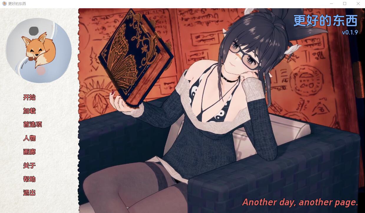 [SLG/汉化] 更好的东西 Something Better v0.2.0 PC+安卓汉化版 [多空/2.1G] - 万千少女游戏网-万千少女游戏万千少女游戏网