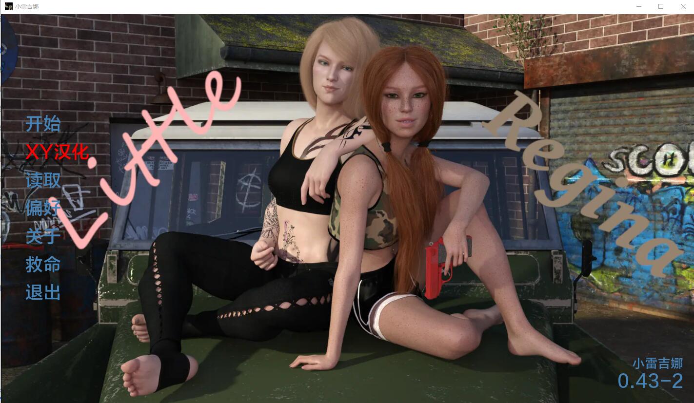 [欧美SLG/汉化] 小里贾纳 小雷吉娜 Little Regina v2.12 PC+安卓汉化版5.7G - 万千少女游戏网-万千少女游戏万千少女游戏网