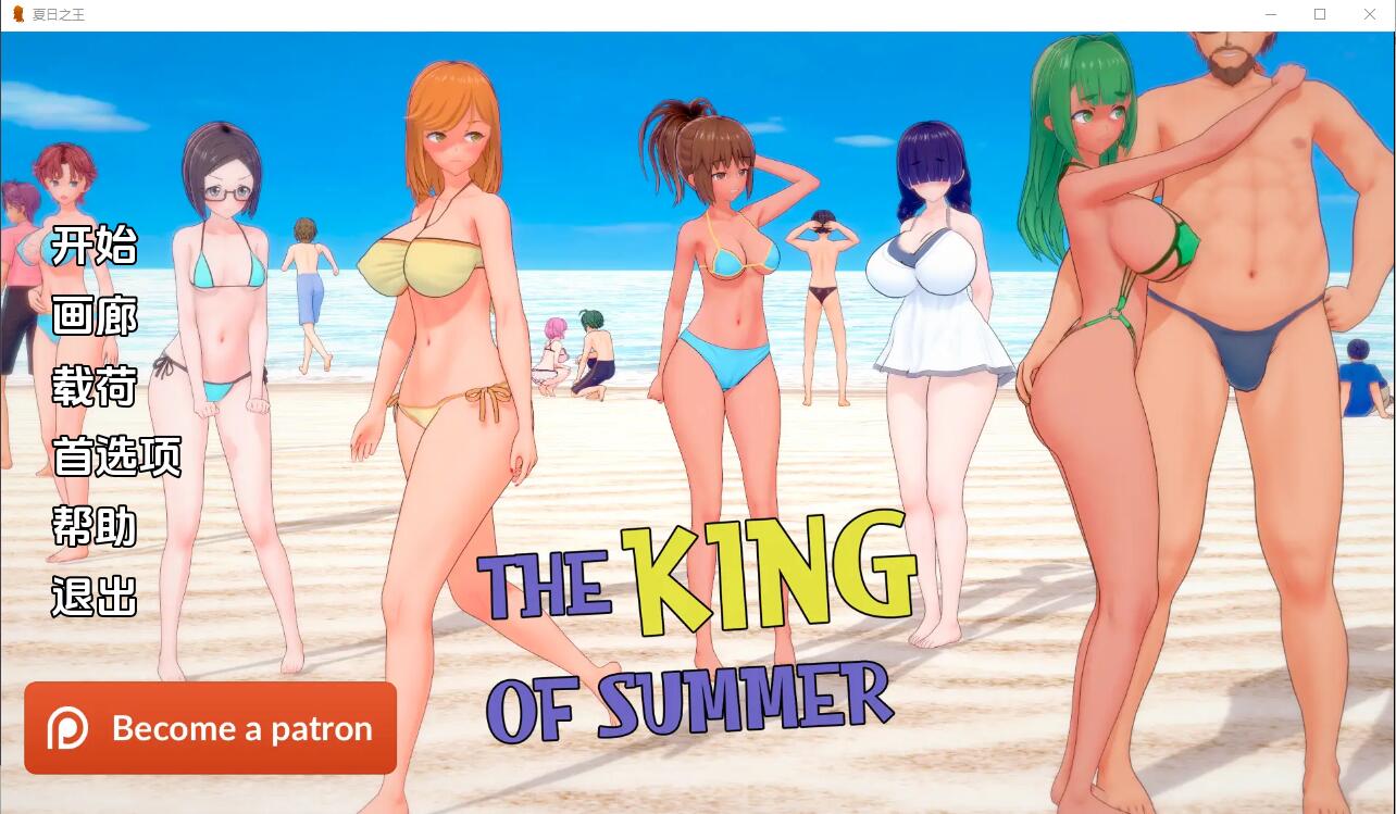[SLG/汉化]夏日之王 The King of Summer v0.5.3-full PC+安卓-万千少女游戏万千少女游戏网