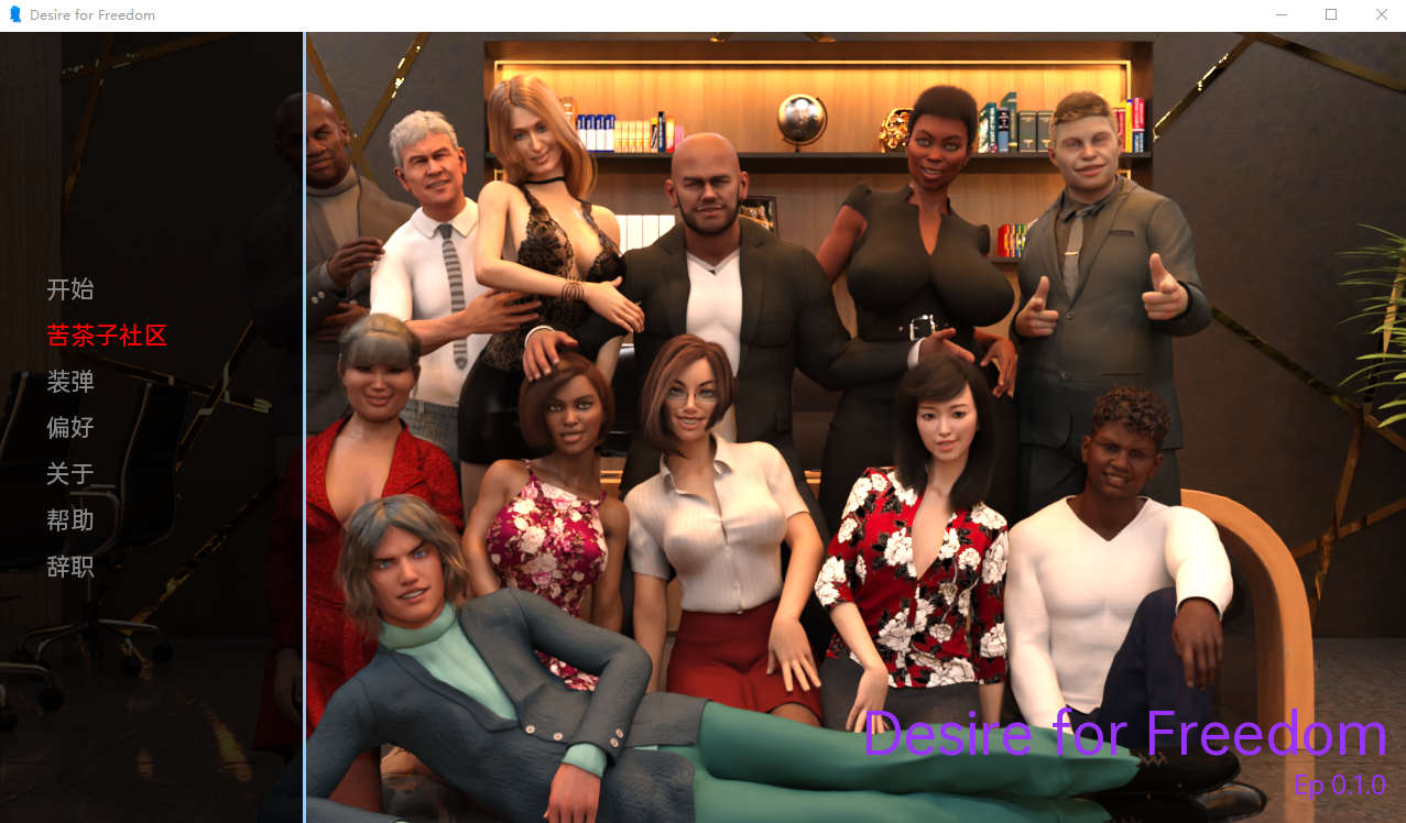 [欧美/SLG] 对自由的渴望 Desire for Freedom v0.1.3 PC+安卓-万千少女游戏万千少女游戏网