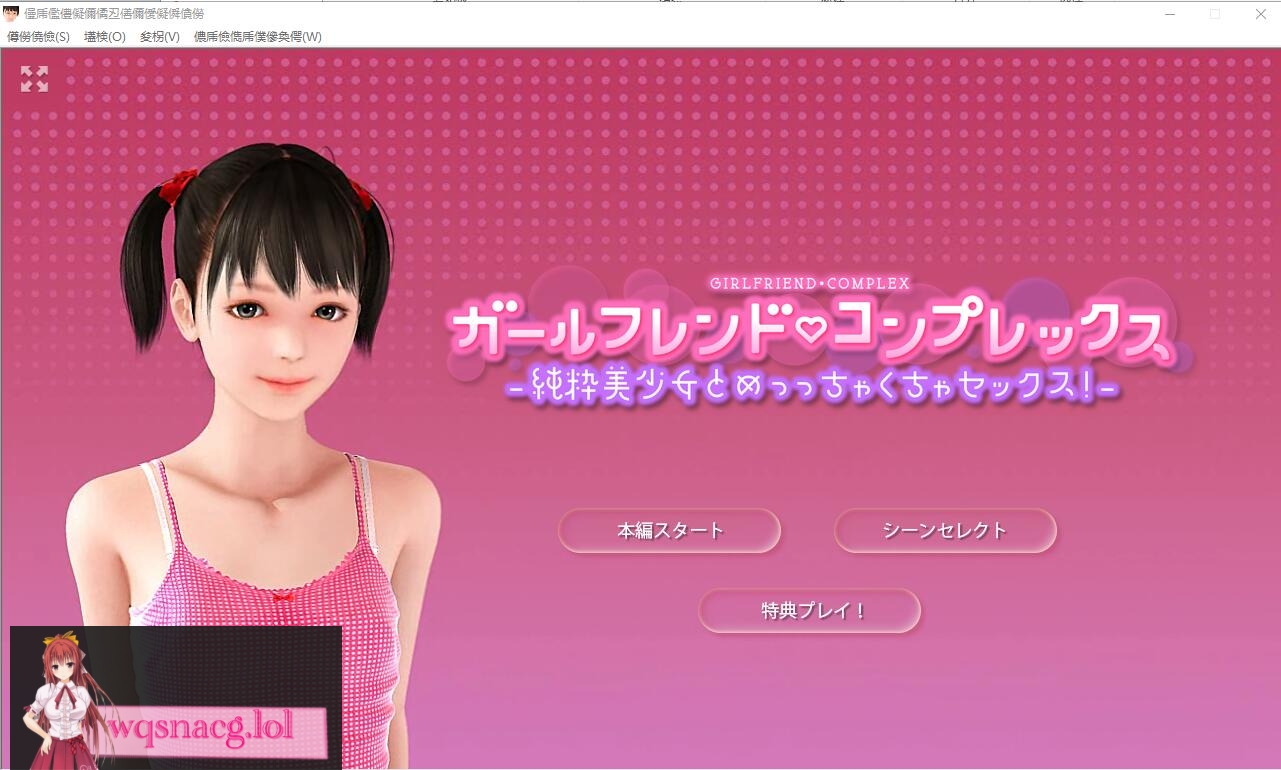 [3D互动/全动态] 我那自卑的白虎女朋友！DL正式版+提取动画版2.3G - 万千少女游戏网-万千少女游戏万千少女游戏网
