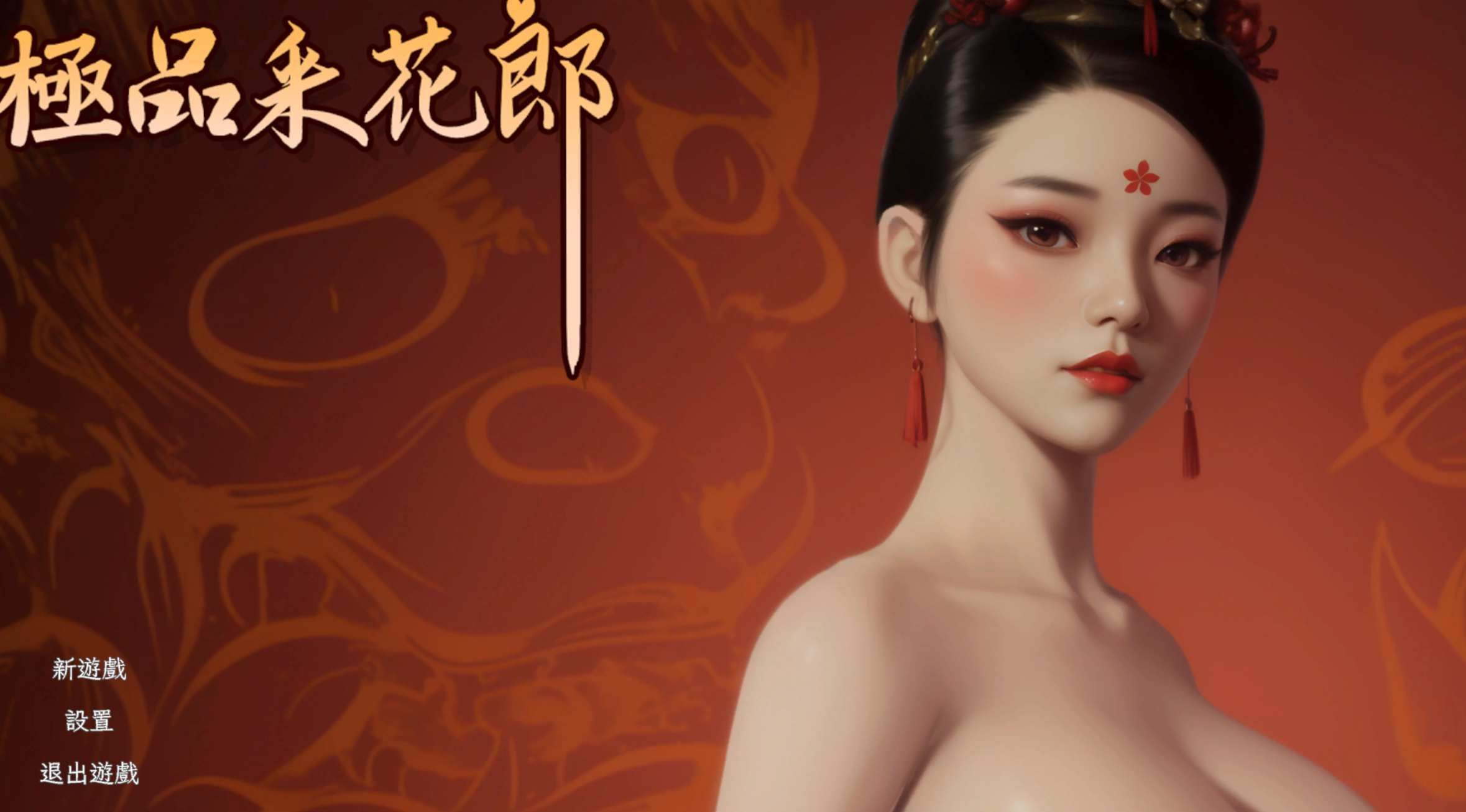 [3D互动SLG/中文/动态]极品采花郎 v1.3.4 官方中文步兵版+存档-万千少女游戏万千少女游戏网