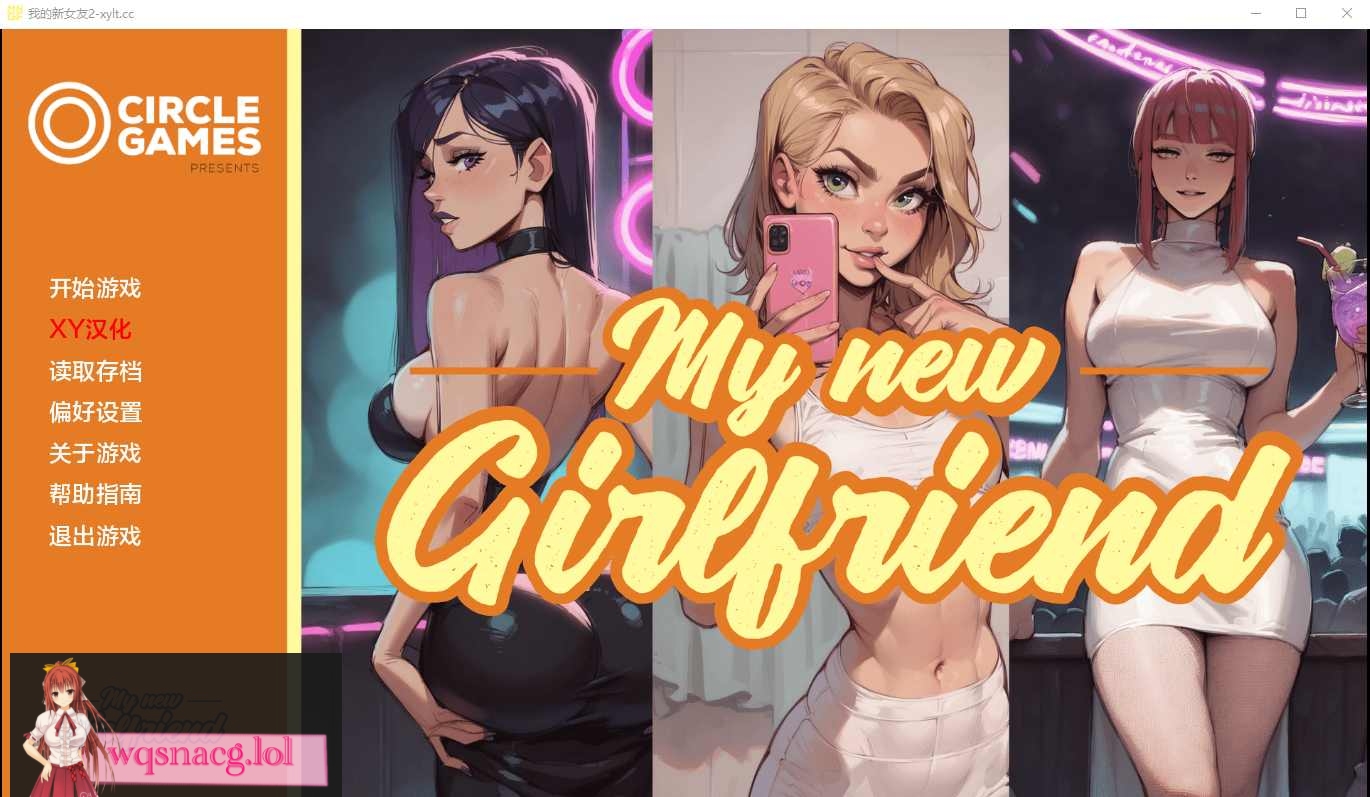 [SLG/汉化] 我的新女友 My new Girlfriend Ch.4 PC+安卓AI汉化-万千少女游戏万千少女游戏网