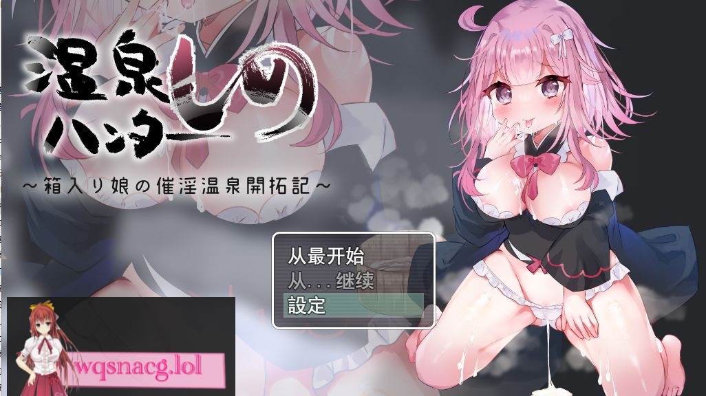 [RPG/汉化] 纯真少女开拓记温泉ハンターしの～箱入り娘の催银温泉開拓記云翻汉化版1.2G - 万千少女游戏网-万千少女游戏万千少女游戏网