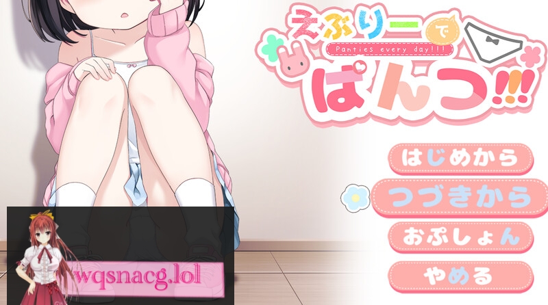 【探索RPG/萝莉羞耻露出/2C】令人兴奋的胖次（えぶりーでぱんつ!!!）V0.102 AI汉化 - 万千少女游戏网-万千少女游戏万千少女游戏网