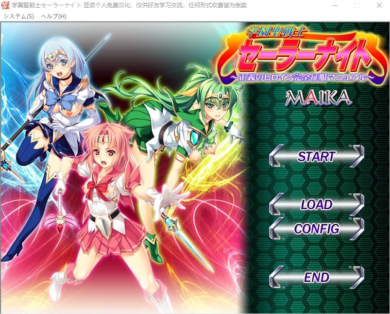 [ADV/汉化] 学园圣战士水手骑士~正义女英雄完全征服手册-万千少女游戏万千少女游戏网