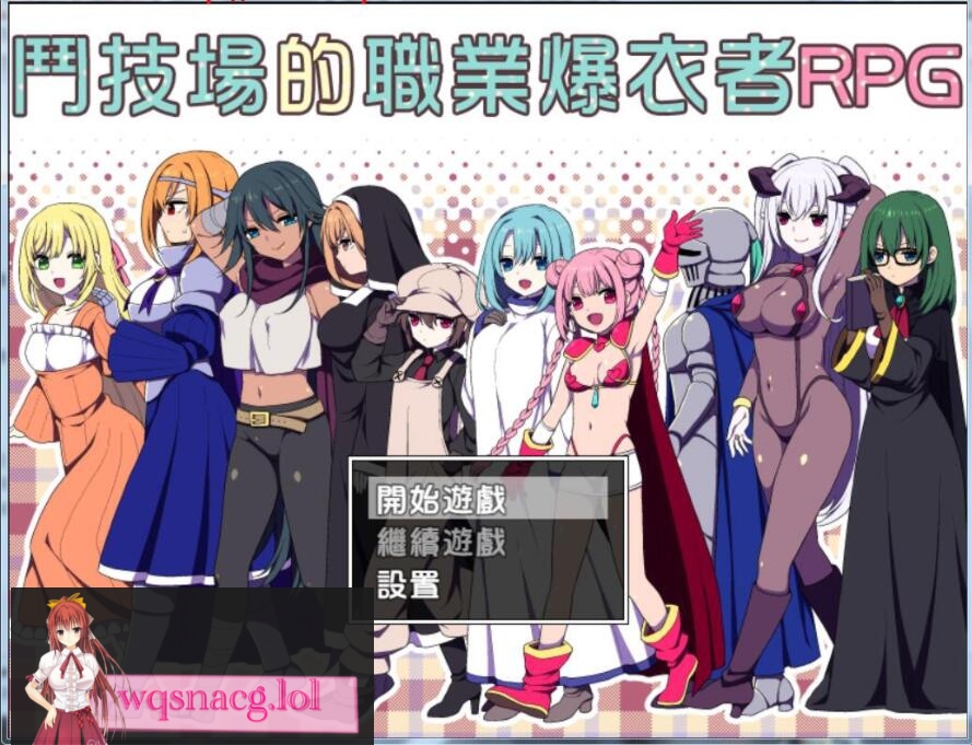 [RPG/汉化] 斗技场的职业爆衣者！PC+安卓完整汉化破解作弊版500M - 万千少女游戏网-万千少女游戏万千少女游戏网