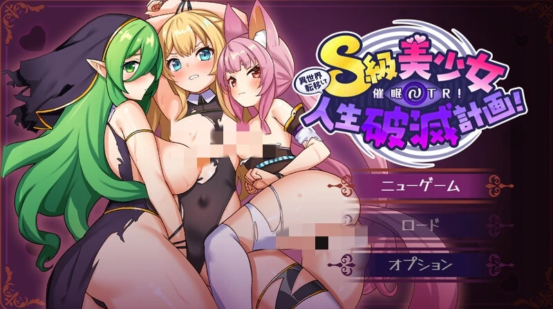 [RPG] 异世界转移后催眠NTR！S级美少女人生毁灭计划V1.03汉化-万千少女游戏万千少女游戏网