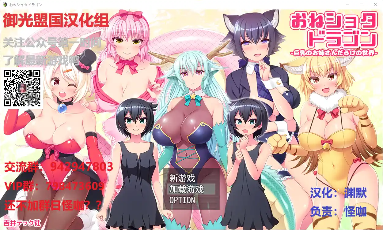 [RPG/御光盟国汉化/动态] 龙与姐弟！PC+安卓精翻汉化版-万千少女游戏万千少女游戏网