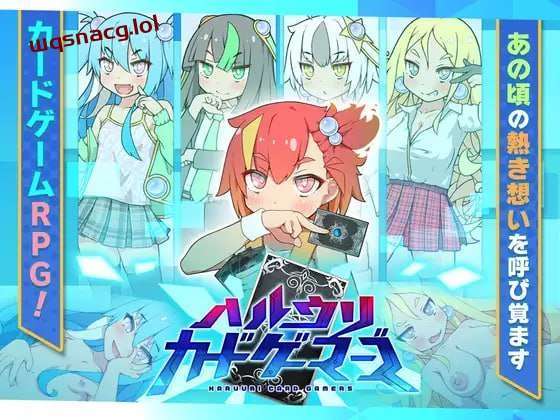 春销卡牌战斗 ハルウリカードゲーマーズ v1.21 PC+安卓-万千少女游戏万千少女游戏网